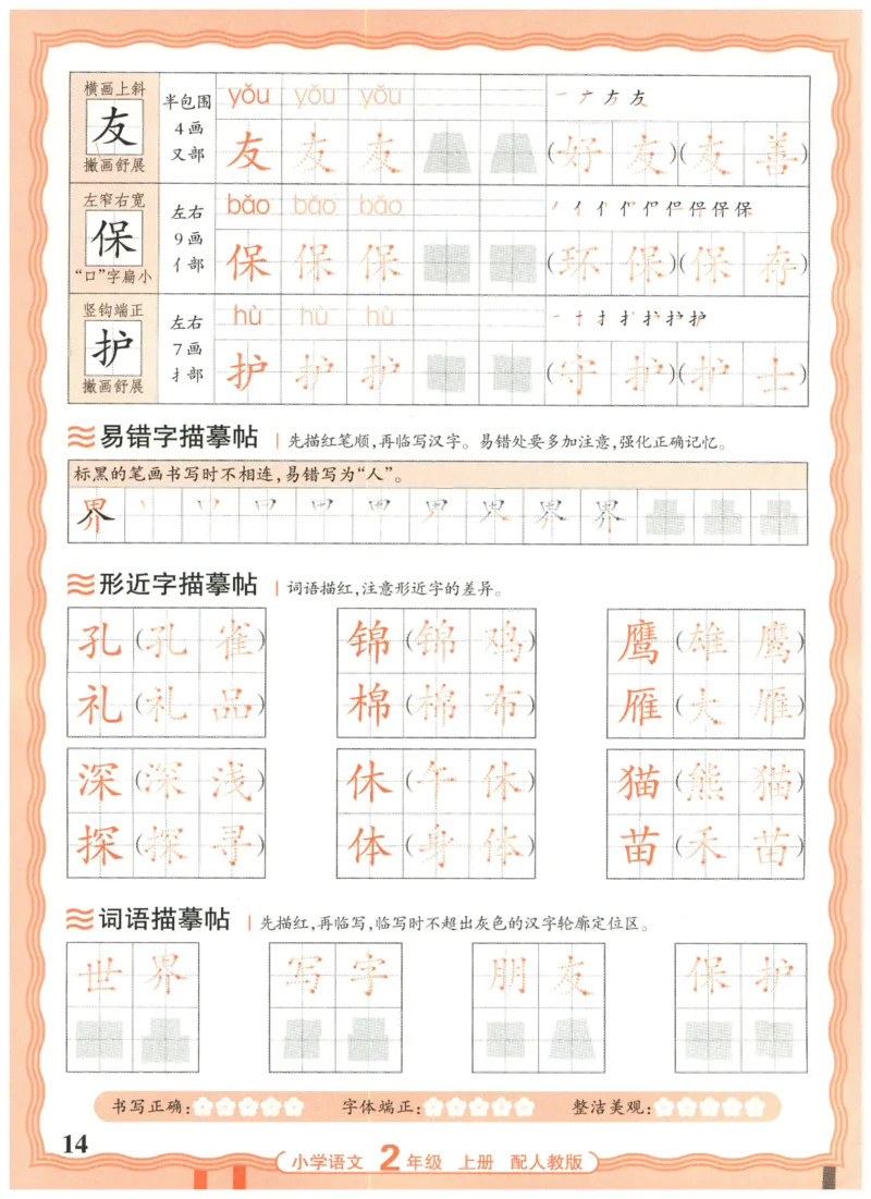 25秋王朝霞活页同步字帖-2年级上_25秋《王朝霞语文活页同步字帖》1-6上