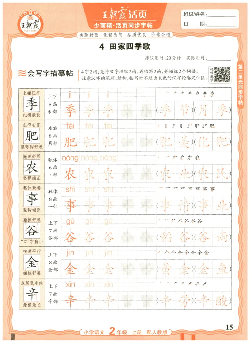 25秋王朝霞活页同步字帖-2年级上_25秋《王朝霞语文活页同步字帖》1-6上