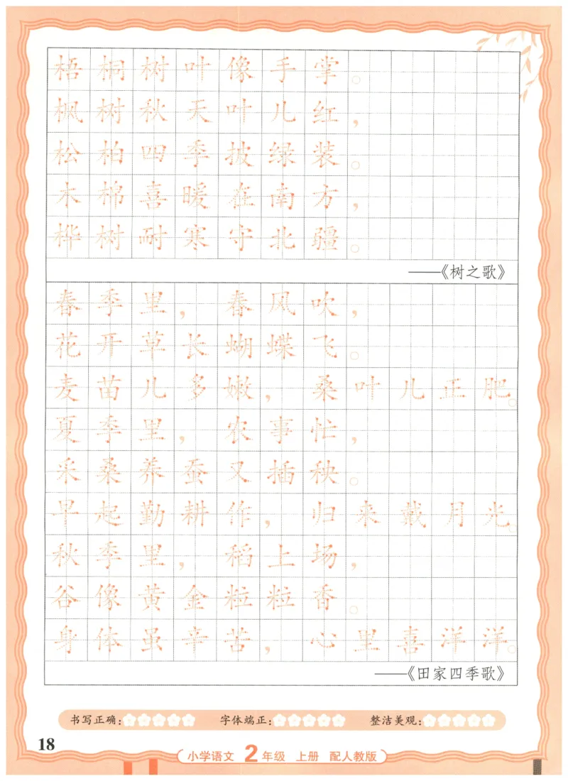 25秋王朝霞活页同步字帖-2年级上_25秋《王朝霞语文活页同步字帖》1-6上