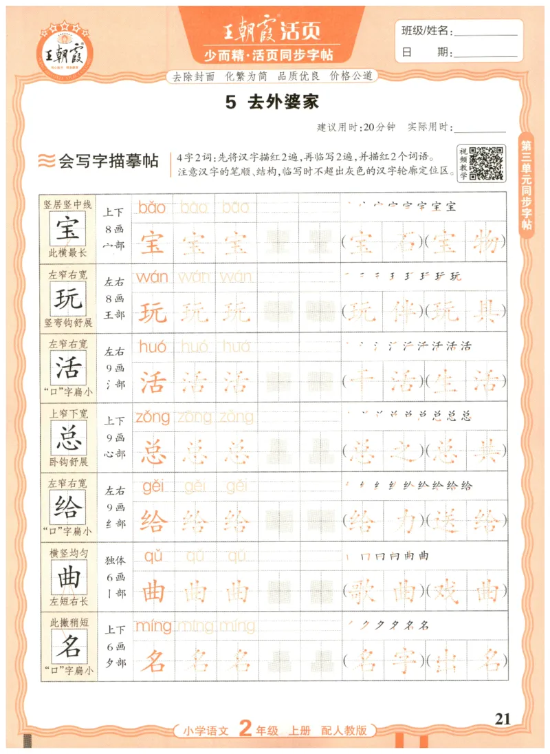 25秋王朝霞活页同步字帖-2年级上_25秋《王朝霞语文活页同步字帖》1-6上