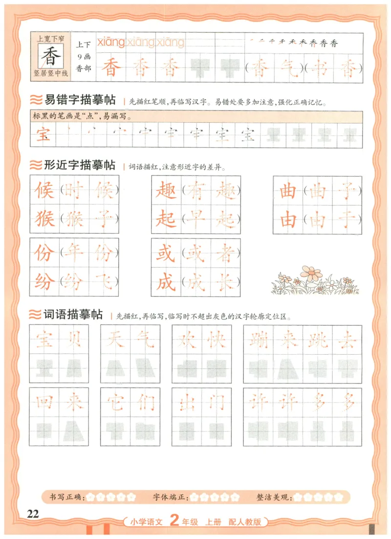 25秋王朝霞活页同步字帖-2年级上_25秋《王朝霞语文活页同步字帖》1-6上