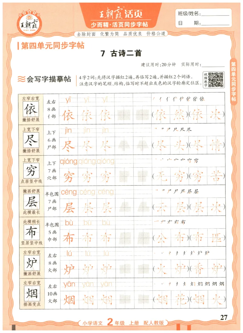 25秋王朝霞活页同步字帖-2年级上_25秋《王朝霞语文活页同步字帖》1-6上