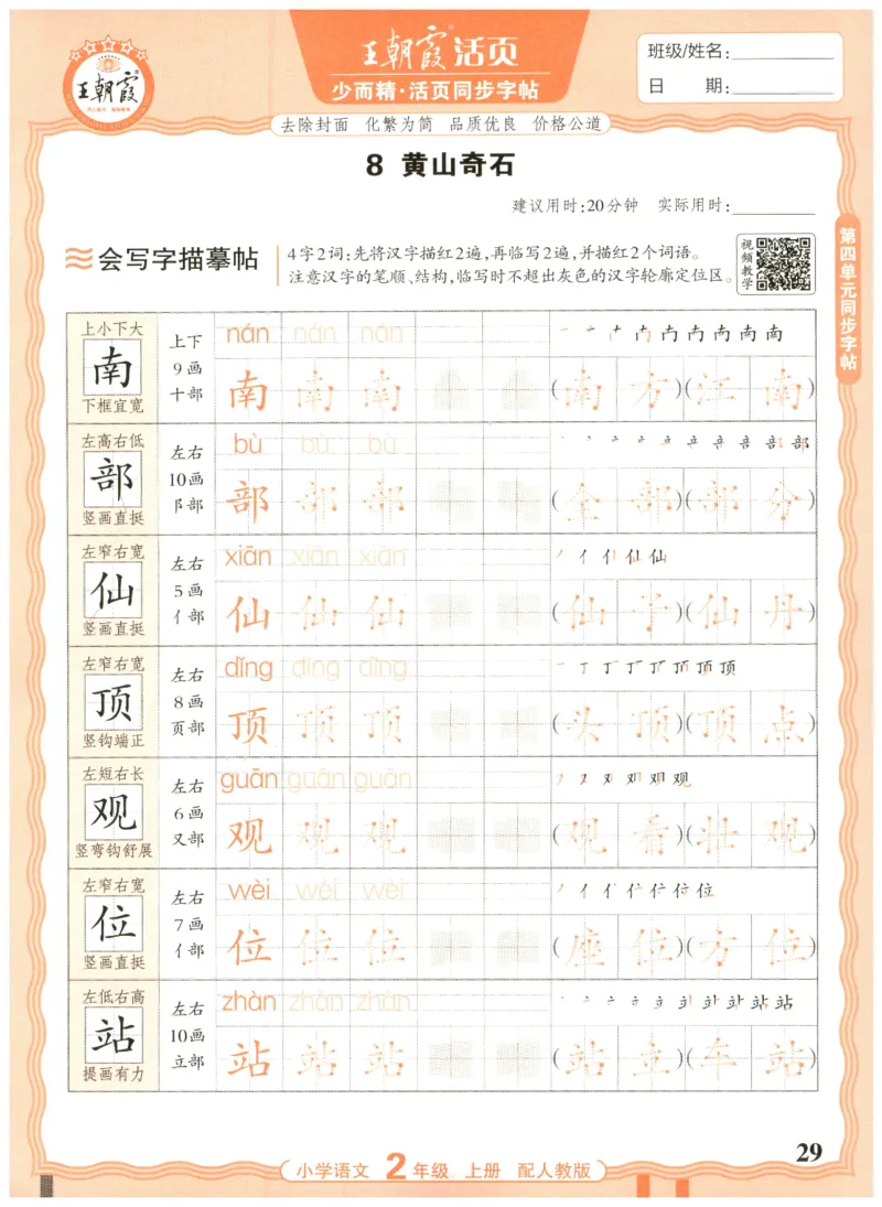 25秋王朝霞活页同步字帖-2年级上_25秋《王朝霞语文活页同步字帖》1-6上