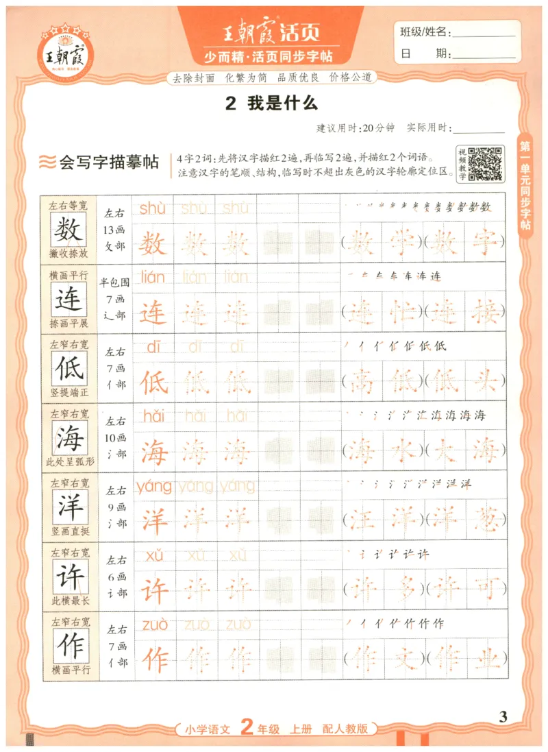 25秋王朝霞活页同步字帖-2年级上_25秋《王朝霞语文活页同步字帖》1-6上