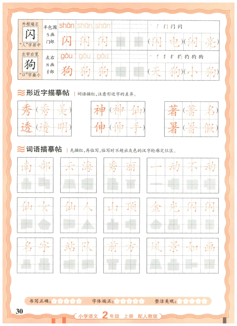 25秋王朝霞活页同步字帖-2年级上_25秋《王朝霞语文活页同步字帖》1-6上