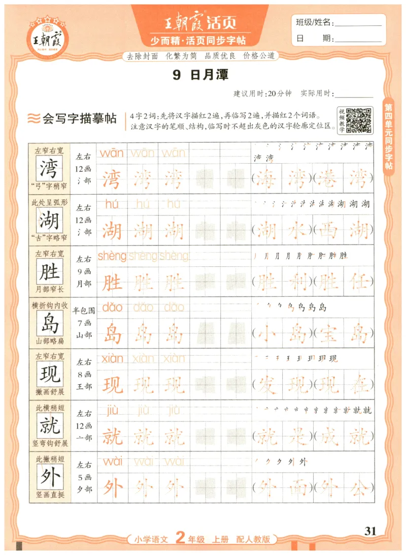 25秋王朝霞活页同步字帖-2年级上_25秋《王朝霞语文活页同步字帖》1-6上