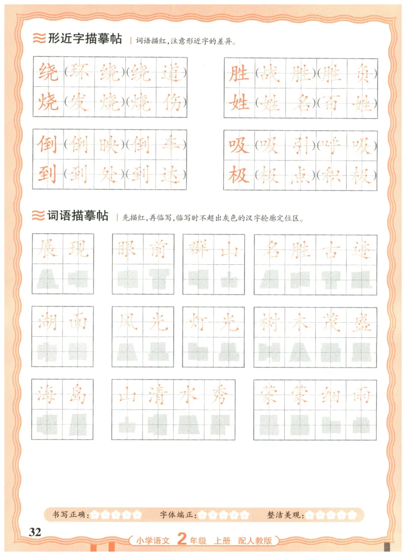 25秋王朝霞活页同步字帖-2年级上_25秋《王朝霞语文活页同步字帖》1-6上
