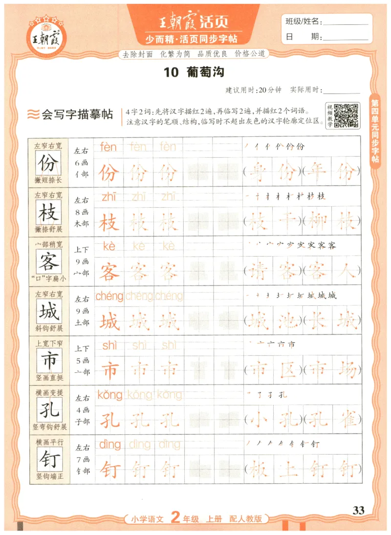 25秋王朝霞活页同步字帖-2年级上_25秋《王朝霞语文活页同步字帖》1-6上
