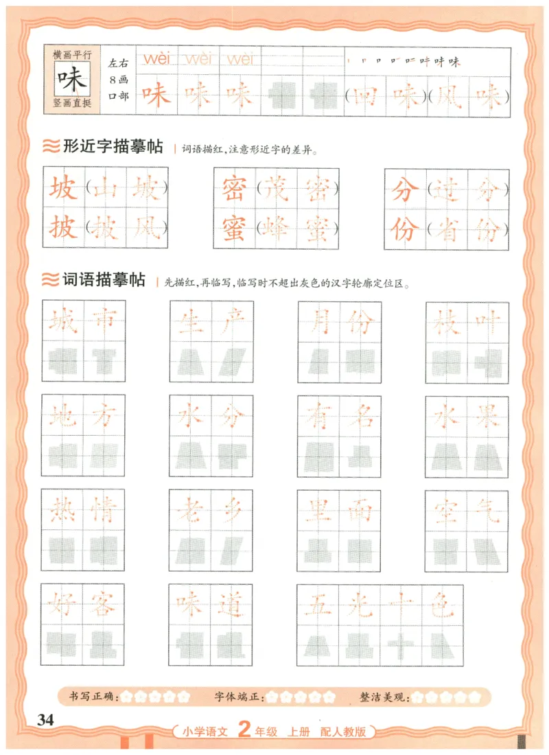 25秋王朝霞活页同步字帖-2年级上_25秋《王朝霞语文活页同步字帖》1-6上