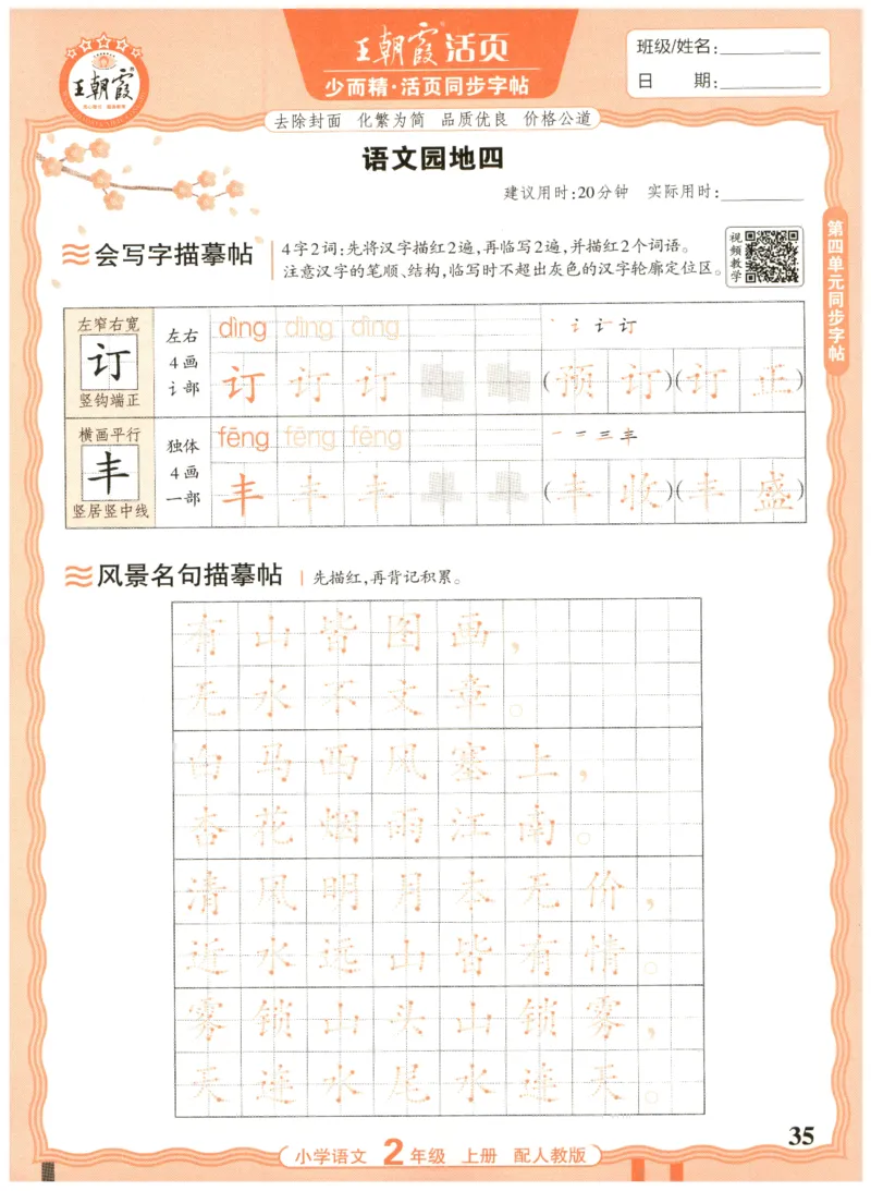 25秋王朝霞活页同步字帖-2年级上_25秋《王朝霞语文活页同步字帖》1-6上
