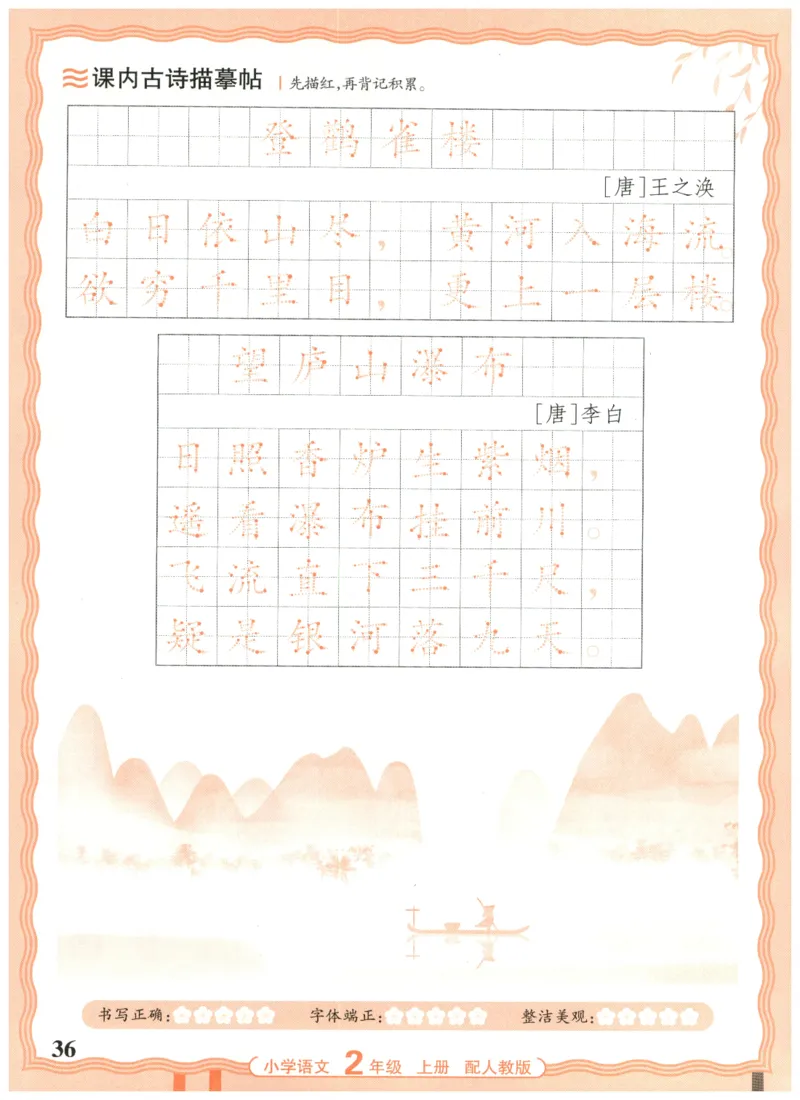 25秋王朝霞活页同步字帖-2年级上_25秋《王朝霞语文活页同步字帖》1-6上