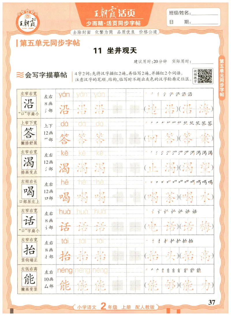 25秋王朝霞活页同步字帖-2年级上_25秋《王朝霞语文活页同步字帖》1-6上