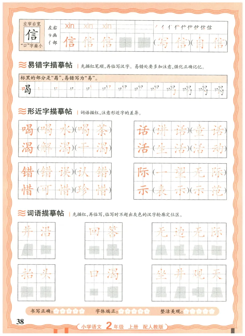 25秋王朝霞活页同步字帖-2年级上_25秋《王朝霞语文活页同步字帖》1-6上