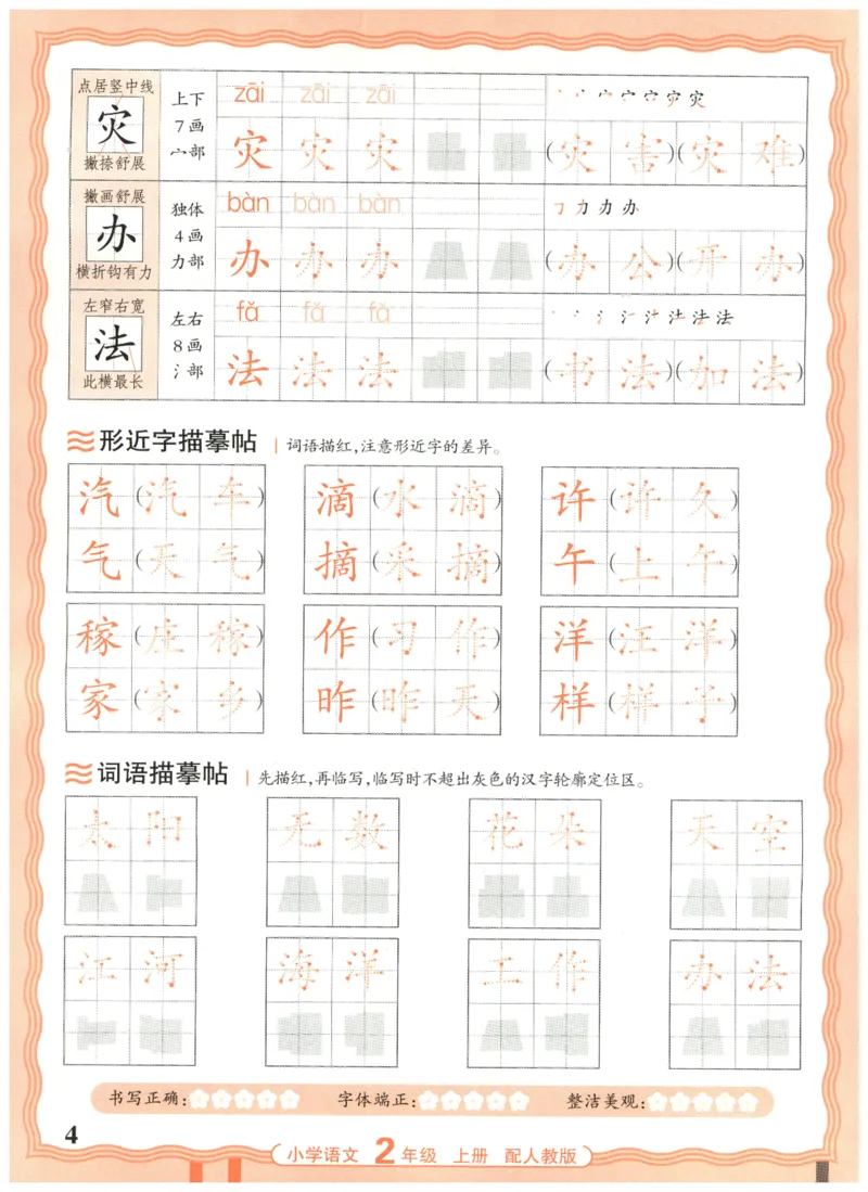 25秋王朝霞活页同步字帖-2年级上_25秋《王朝霞语文活页同步字帖》1-6上