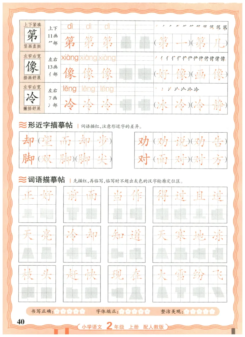 25秋王朝霞活页同步字帖-2年级上_25秋《王朝霞语文活页同步字帖》1-6上