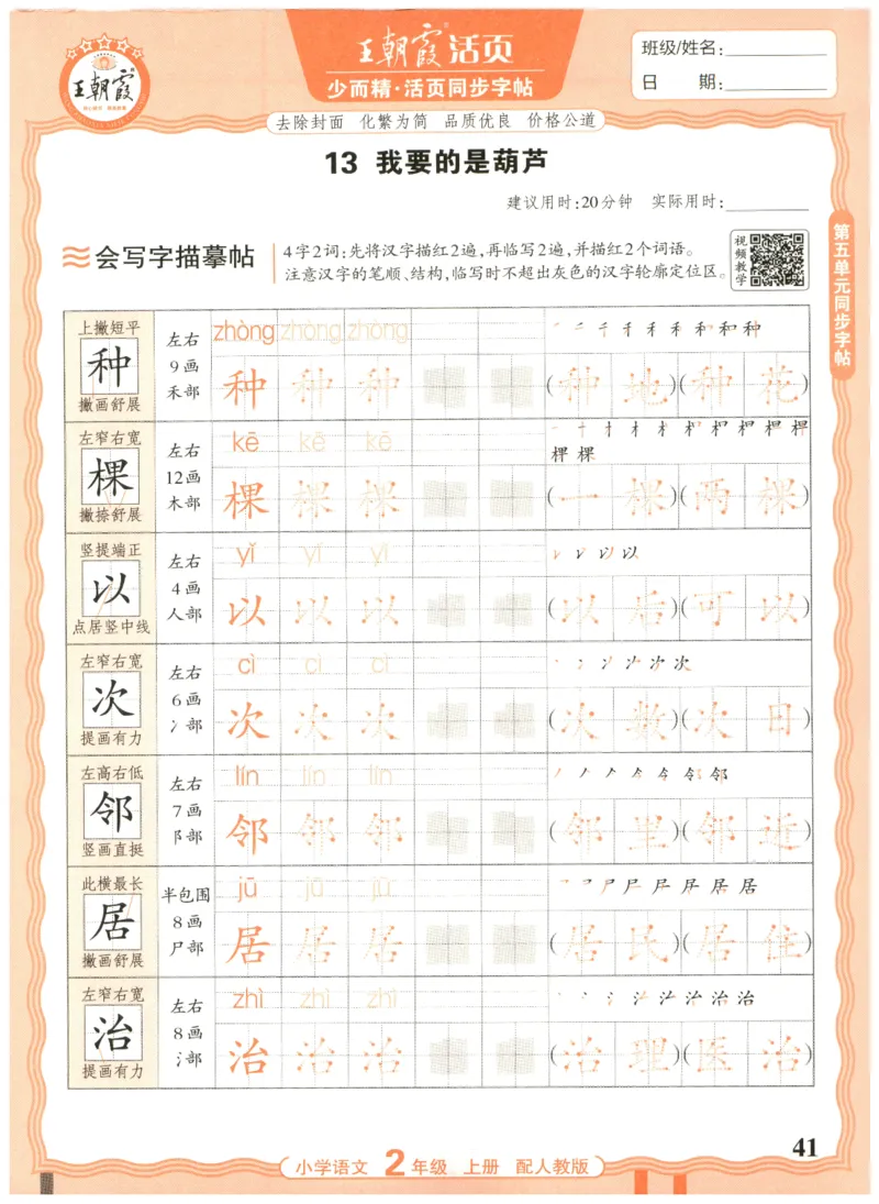 25秋王朝霞活页同步字帖-2年级上_25秋《王朝霞语文活页同步字帖》1-6上