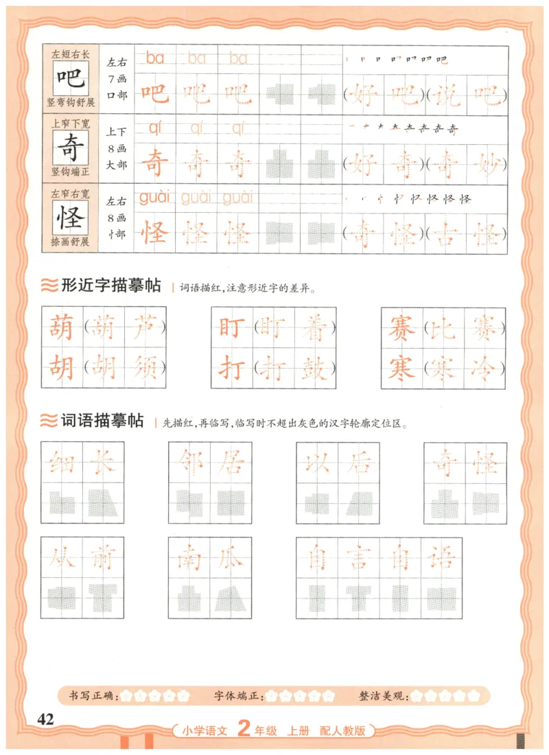 25秋王朝霞活页同步字帖-2年级上_25秋《王朝霞语文活页同步字帖》1-6上