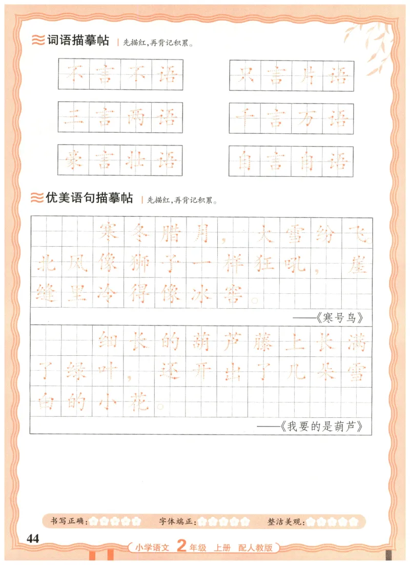 25秋王朝霞活页同步字帖-2年级上_25秋《王朝霞语文活页同步字帖》1-6上