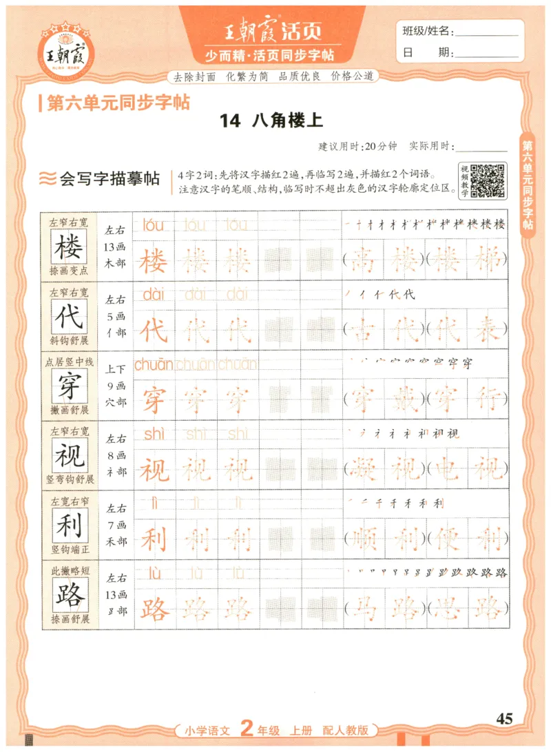25秋王朝霞活页同步字帖-2年级上_25秋《王朝霞语文活页同步字帖》1-6上