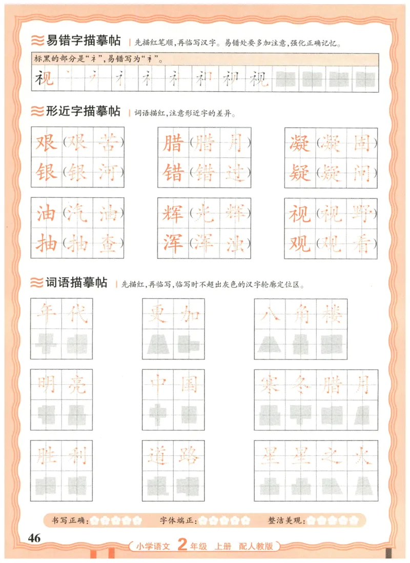 25秋王朝霞活页同步字帖-2年级上_25秋《王朝霞语文活页同步字帖》1-6上