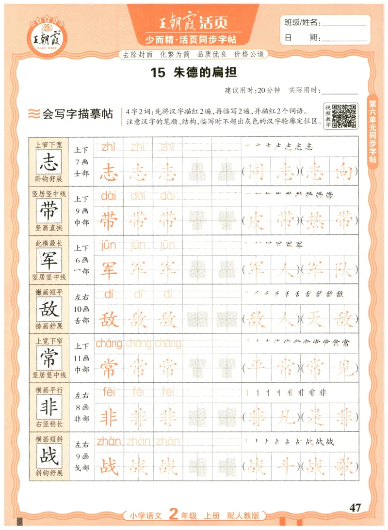 25秋王朝霞活页同步字帖-2年级上_25秋《王朝霞语文活页同步字帖》1-6上