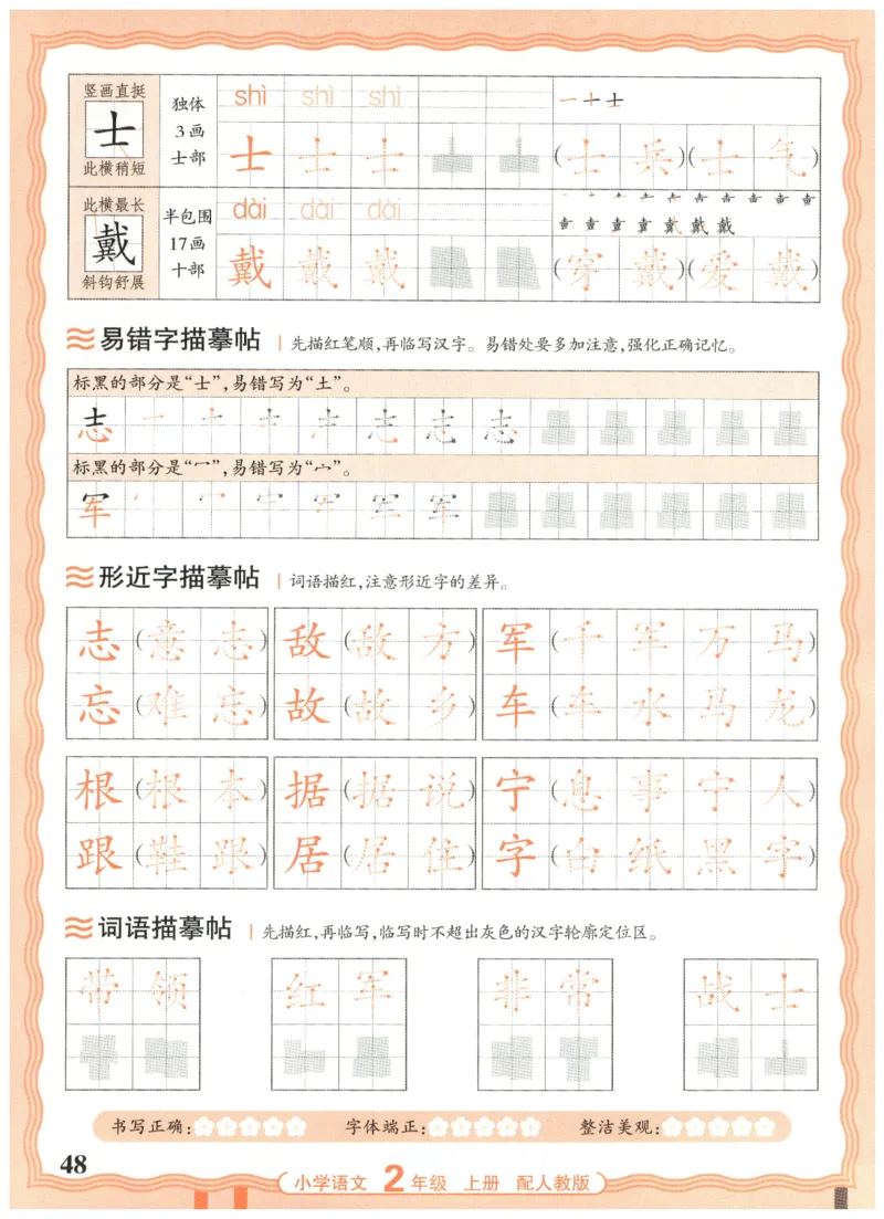 25秋王朝霞活页同步字帖-2年级上_25秋《王朝霞语文活页同步字帖》1-6上