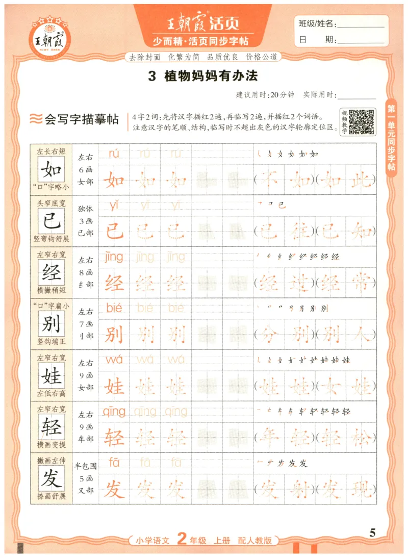 25秋王朝霞活页同步字帖-2年级上_25秋《王朝霞语文活页同步字帖》1-6上