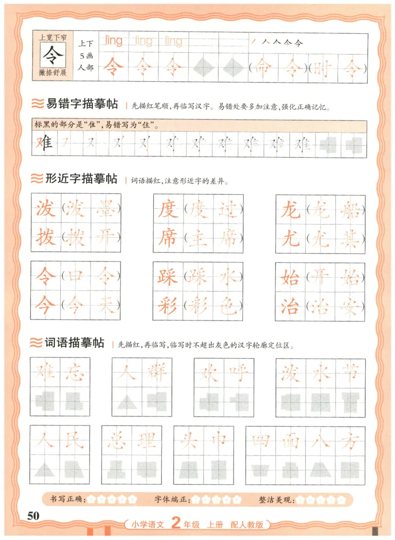 25秋王朝霞活页同步字帖-2年级上_25秋《王朝霞语文活页同步字帖》1-6上
