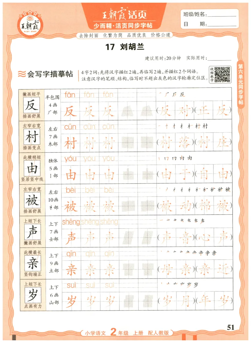 25秋王朝霞活页同步字帖-2年级上_25秋《王朝霞语文活页同步字帖》1-6上