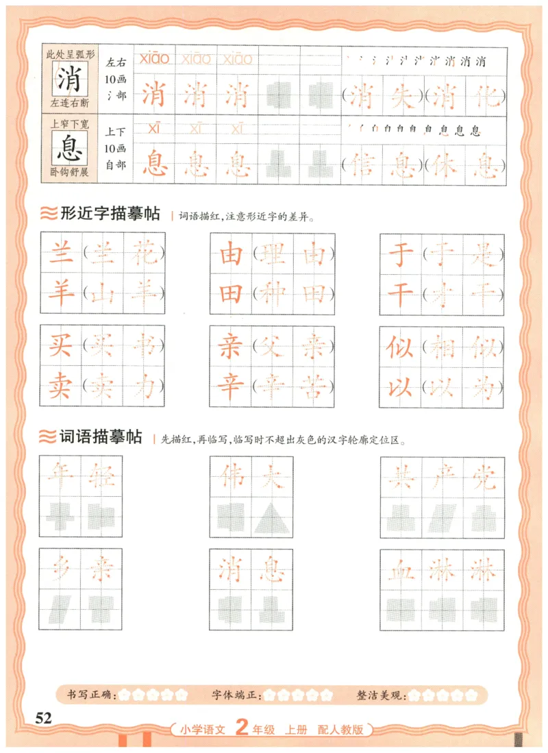 25秋王朝霞活页同步字帖-2年级上_25秋《王朝霞语文活页同步字帖》1-6上