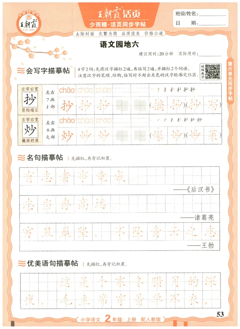 25秋王朝霞活页同步字帖-2年级上_25秋《王朝霞语文活页同步字帖》1-6上