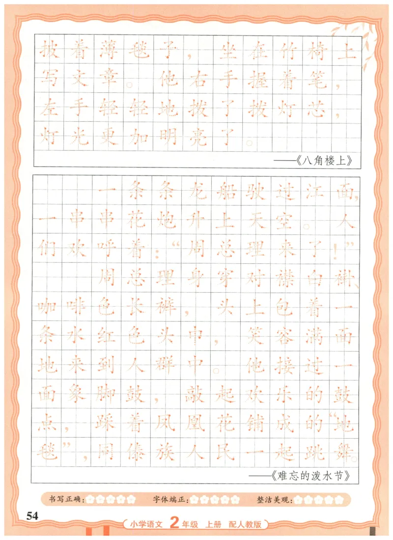 25秋王朝霞活页同步字帖-2年级上_25秋《王朝霞语文活页同步字帖》1-6上