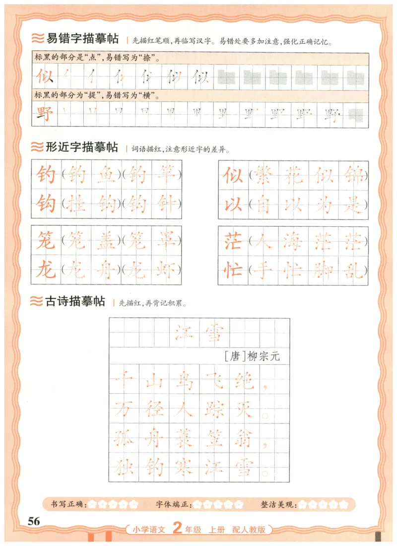 25秋王朝霞活页同步字帖-2年级上_25秋《王朝霞语文活页同步字帖》1-6上