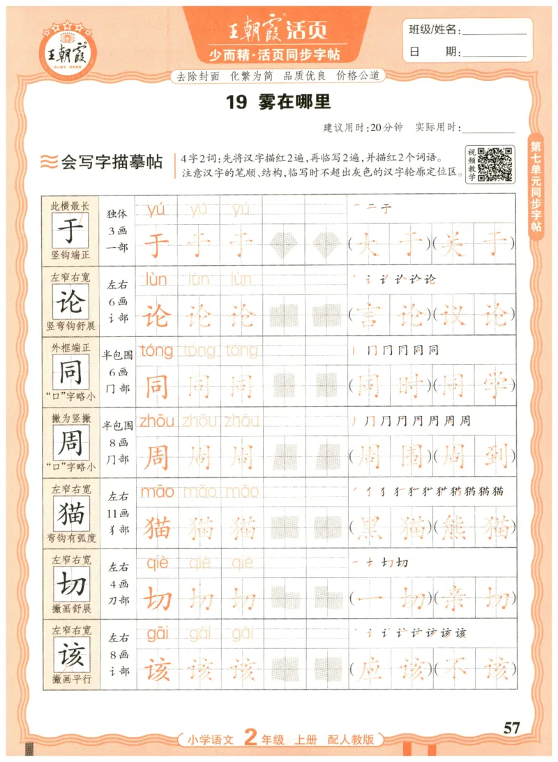 25秋王朝霞活页同步字帖-2年级上_25秋《王朝霞语文活页同步字帖》1-6上