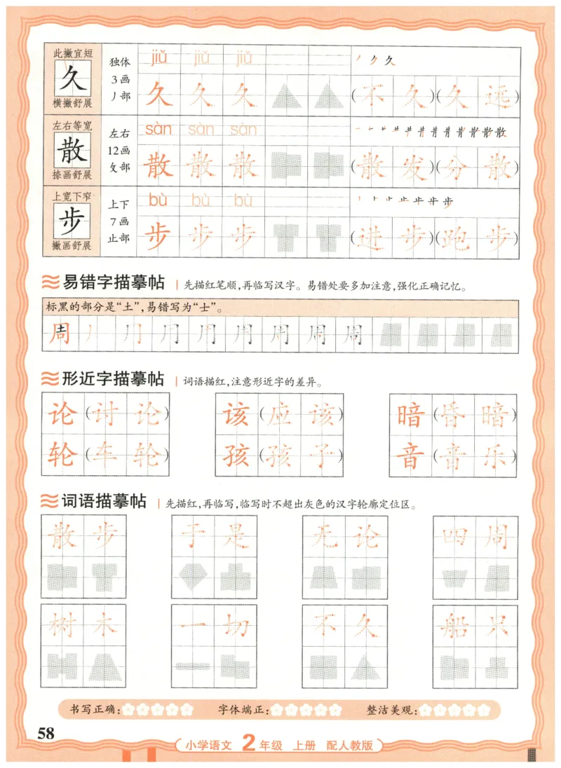 25秋王朝霞活页同步字帖-2年级上_25秋《王朝霞语文活页同步字帖》1-6上