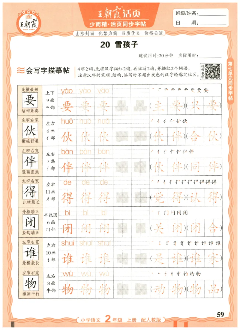 25秋王朝霞活页同步字帖-2年级上_25秋《王朝霞语文活页同步字帖》1-6上