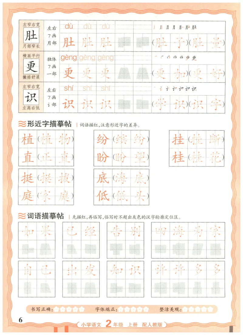 25秋王朝霞活页同步字帖-2年级上_25秋《王朝霞语文活页同步字帖》1-6上