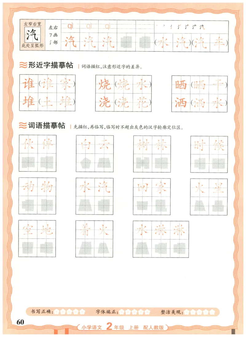 25秋王朝霞活页同步字帖-2年级上_25秋《王朝霞语文活页同步字帖》1-6上