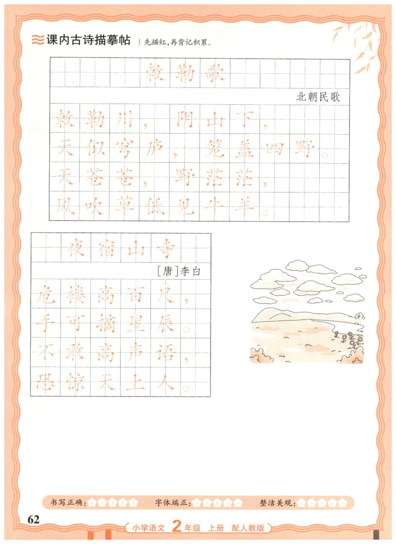 25秋王朝霞活页同步字帖-2年级上_25秋《王朝霞语文活页同步字帖》1-6上