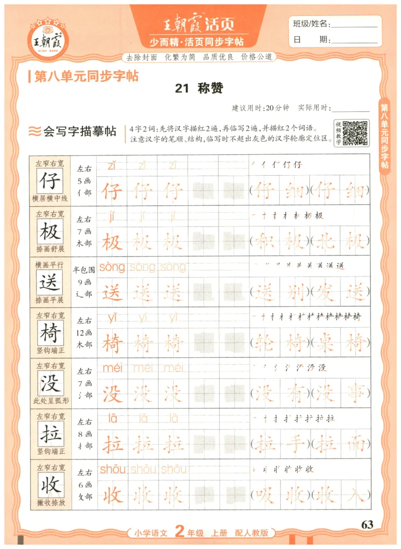 25秋王朝霞活页同步字帖-2年级上_25秋《王朝霞语文活页同步字帖》1-6上
