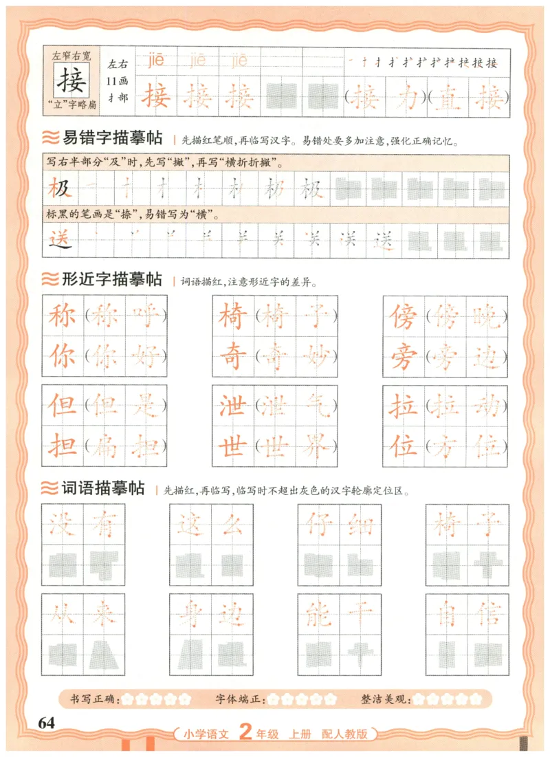 25秋王朝霞活页同步字帖-2年级上_25秋《王朝霞语文活页同步字帖》1-6上