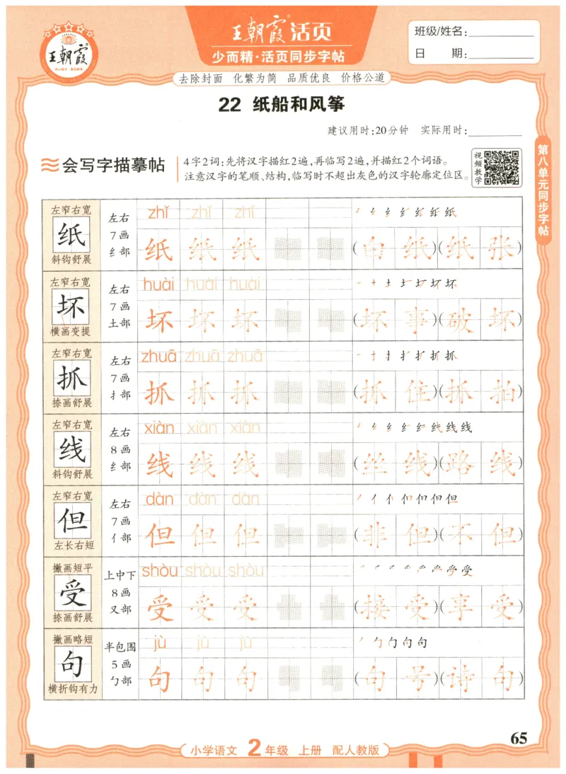 25秋王朝霞活页同步字帖-2年级上_25秋《王朝霞语文活页同步字帖》1-6上