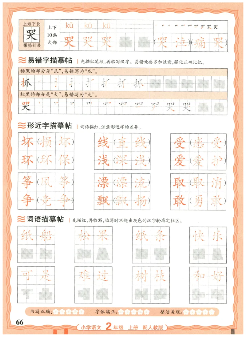 25秋王朝霞活页同步字帖-2年级上_25秋《王朝霞语文活页同步字帖》1-6上