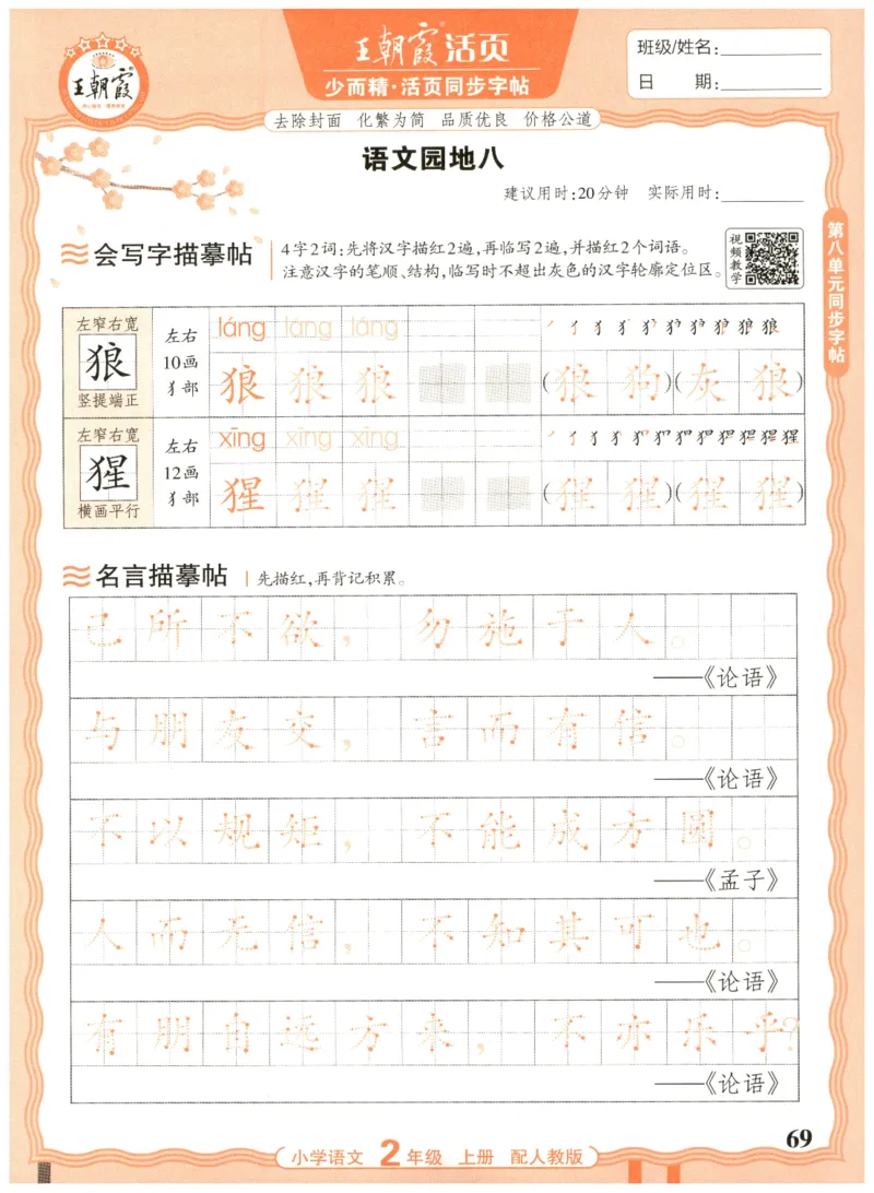 25秋王朝霞活页同步字帖-2年级上_25秋《王朝霞语文活页同步字帖》1-6上