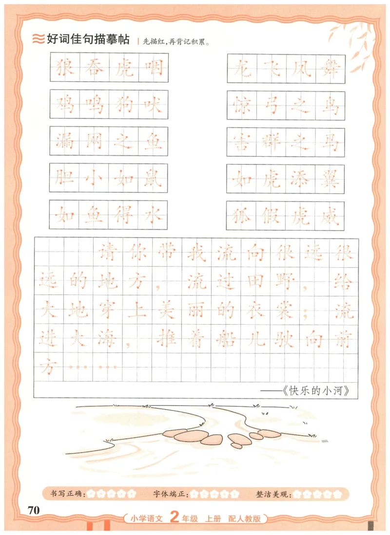 25秋王朝霞活页同步字帖-2年级上_25秋《王朝霞语文活页同步字帖》1-6上