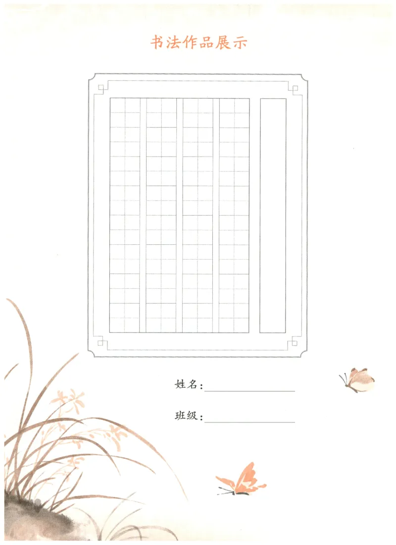 25秋王朝霞活页同步字帖-2年级上_25秋《王朝霞语文活页同步字帖》1-6上