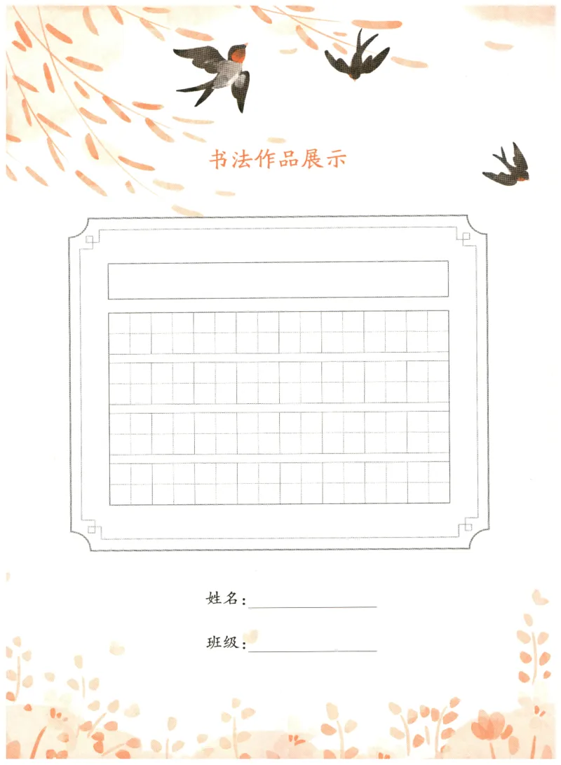 25秋王朝霞活页同步字帖-2年级上_25秋《王朝霞语文活页同步字帖》1-6上