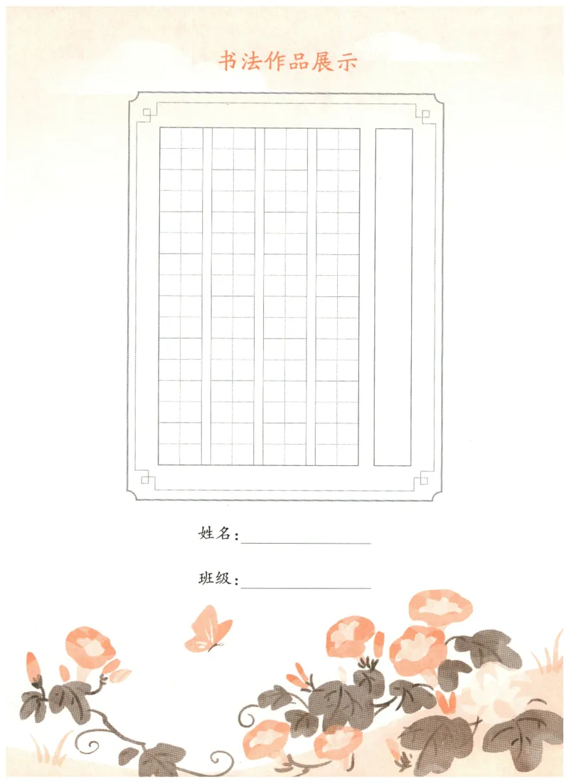 25秋王朝霞活页同步字帖-2年级上_25秋《王朝霞语文活页同步字帖》1-6上