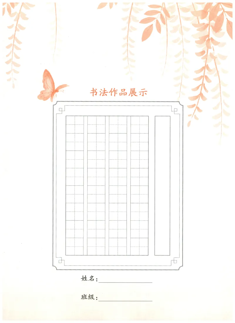 25秋王朝霞活页同步字帖-2年级上_25秋《王朝霞语文活页同步字帖》1-6上