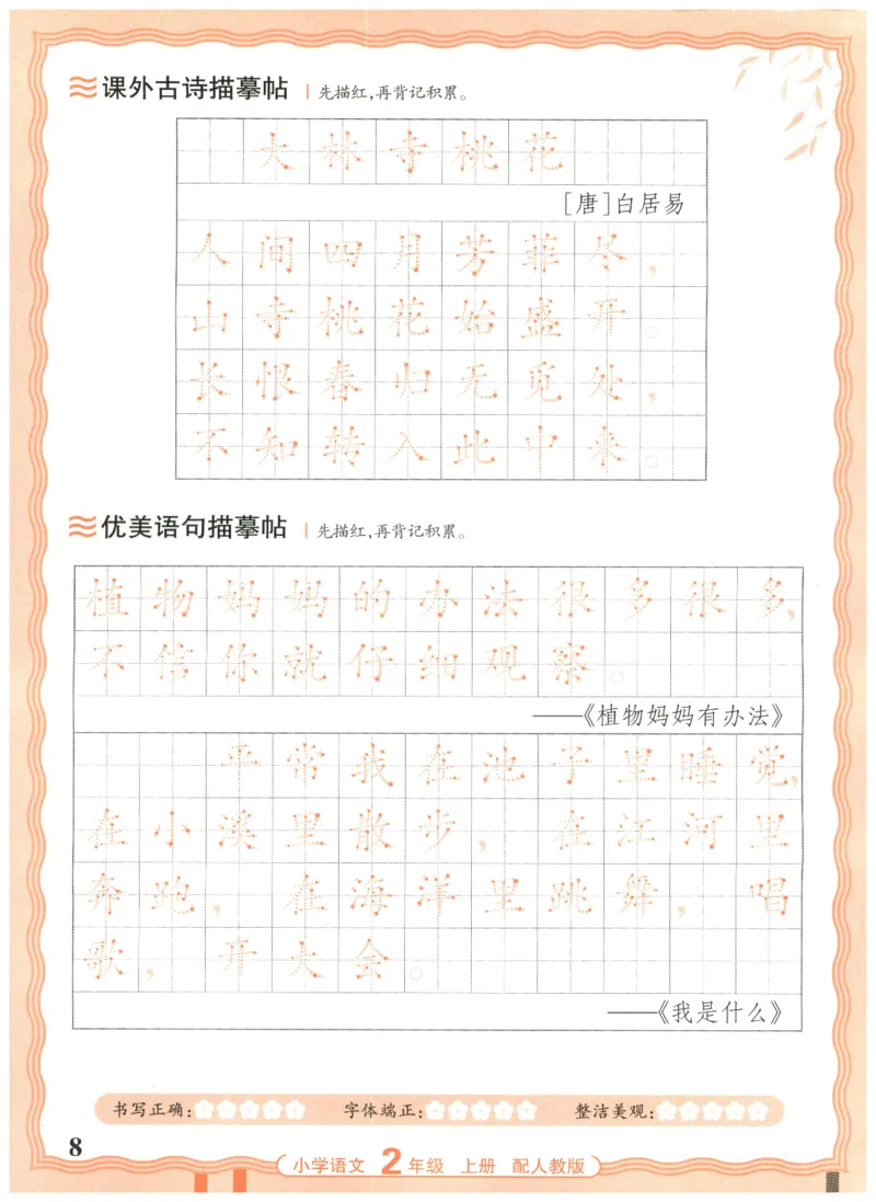 25秋王朝霞活页同步字帖-2年级上_25秋《王朝霞语文活页同步字帖》1-6上